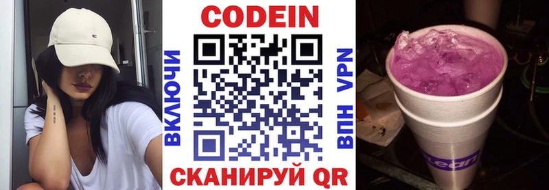 Codein напиток Lean (лин)  Иноземцево 